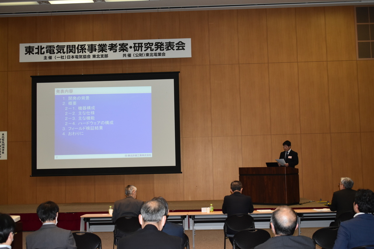 東北電気関係事業考案・研究発表会